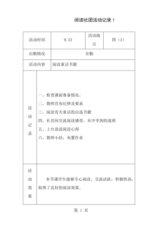 快乐阅读社团活动记录