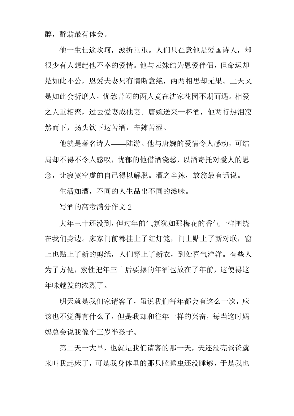 写酒的高考满分作文2021范文_第2页