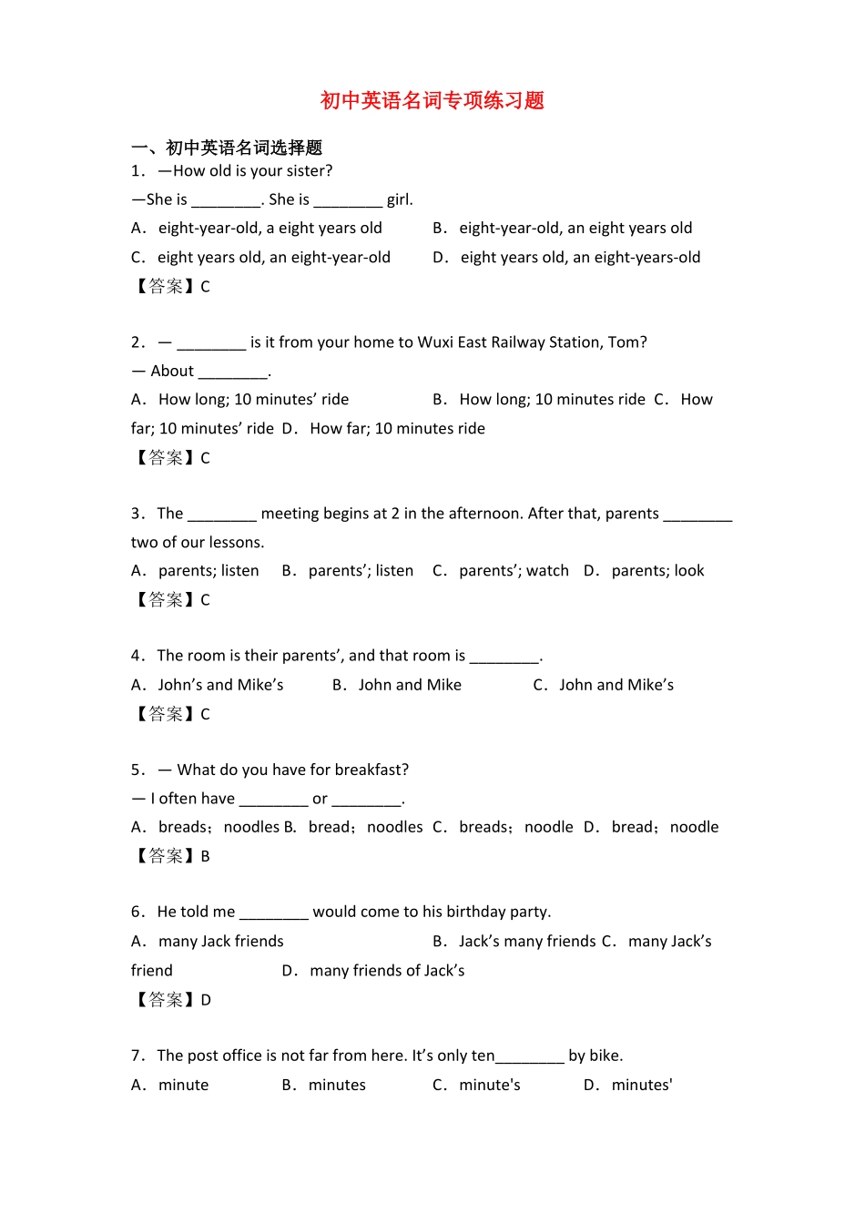 初中英语名词专项练习题_第1页