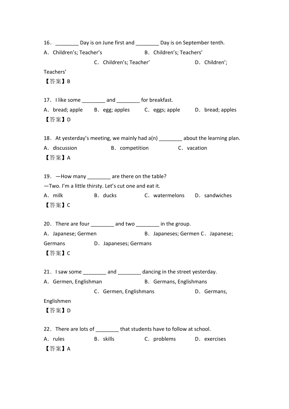 初中英语名词专项练习题_第3页