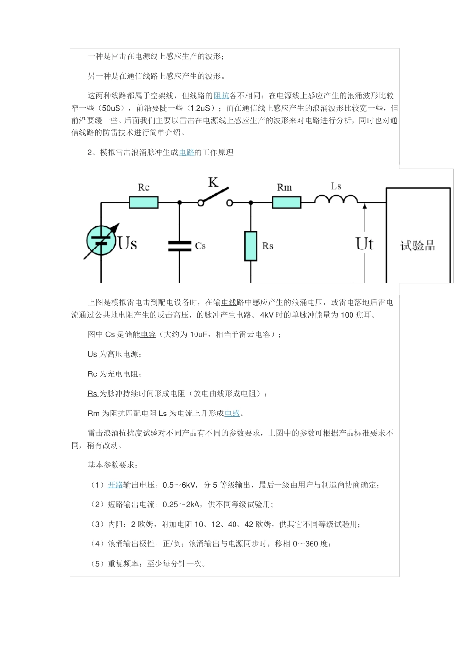 雷击浪涌的防护_第2页