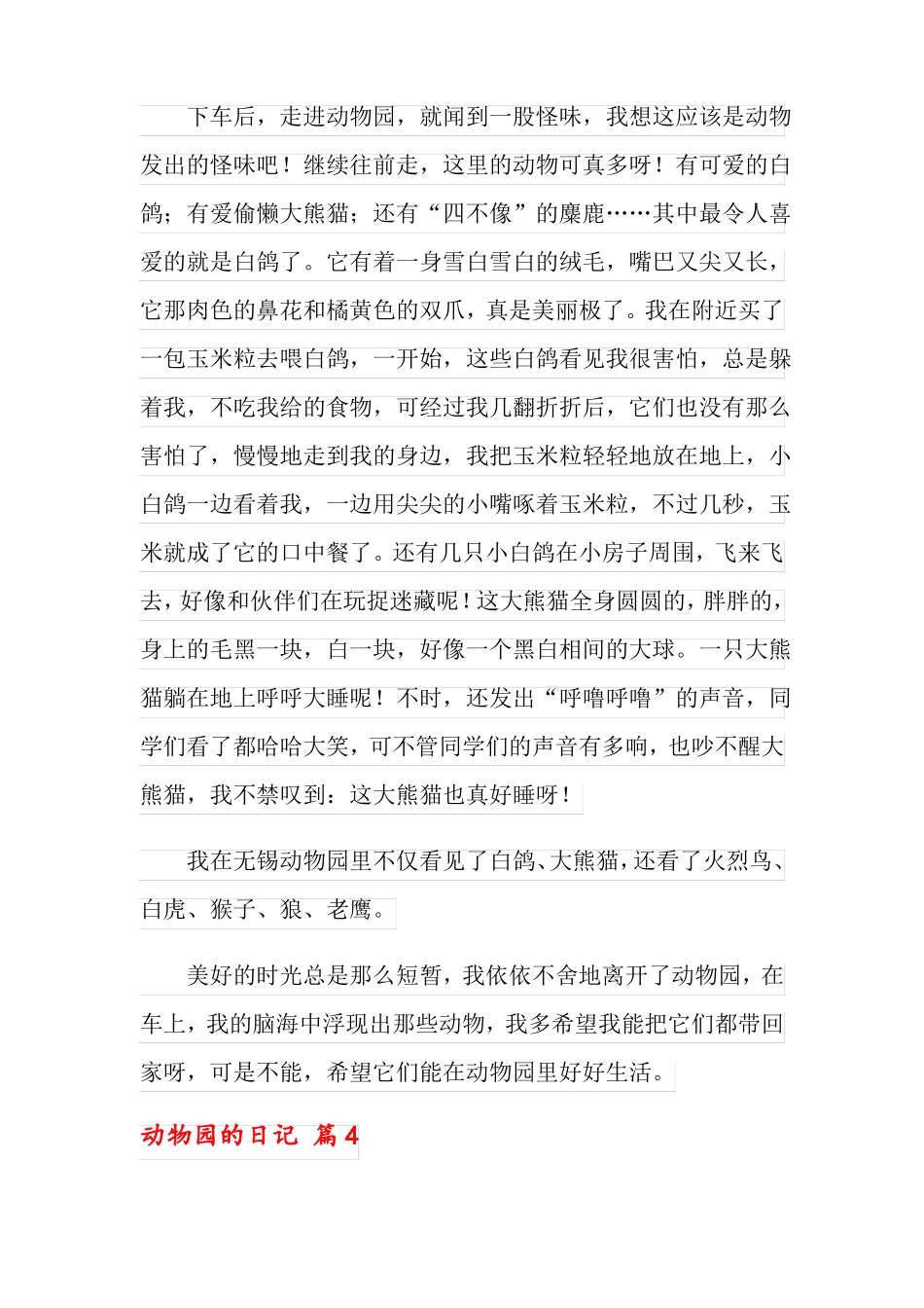 2022年动物园的日记范文合集6篇_第3页