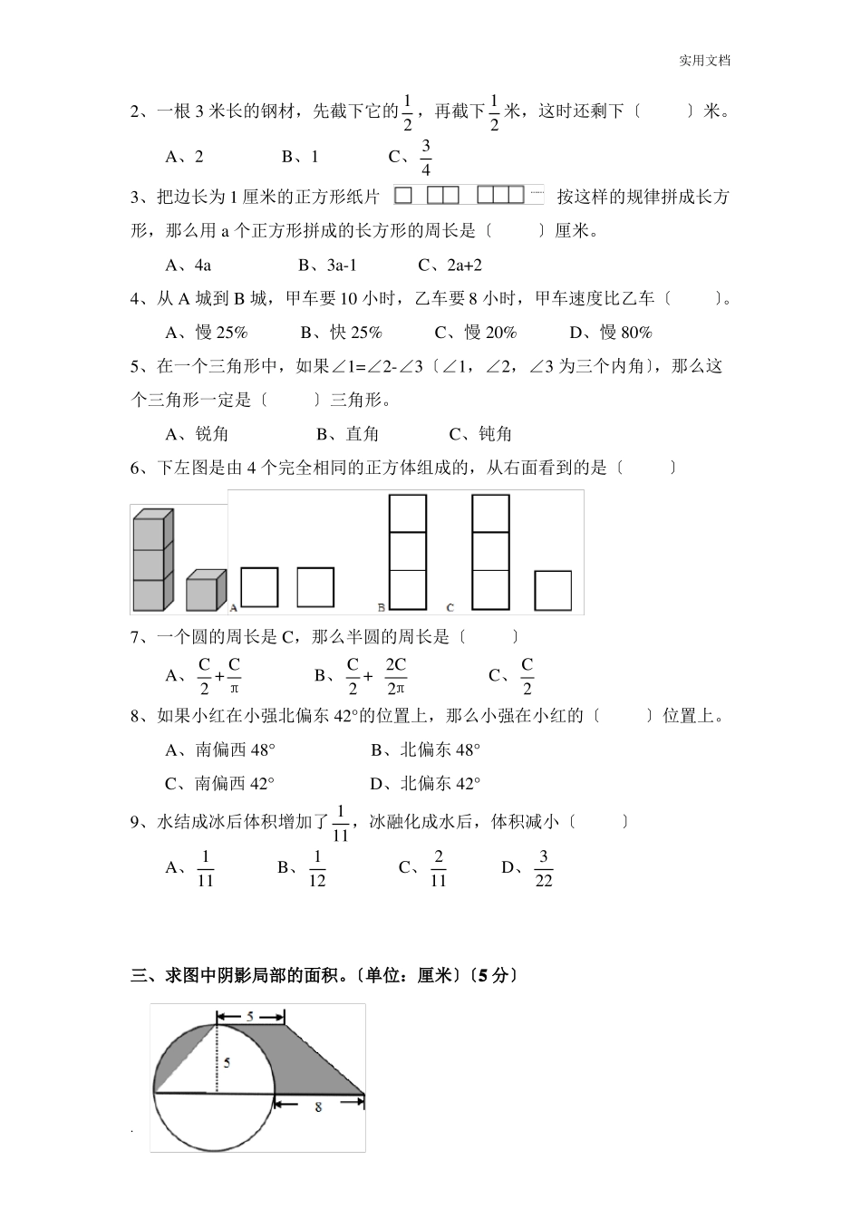 西师版小升初数学模拟试卷含答案_第2页