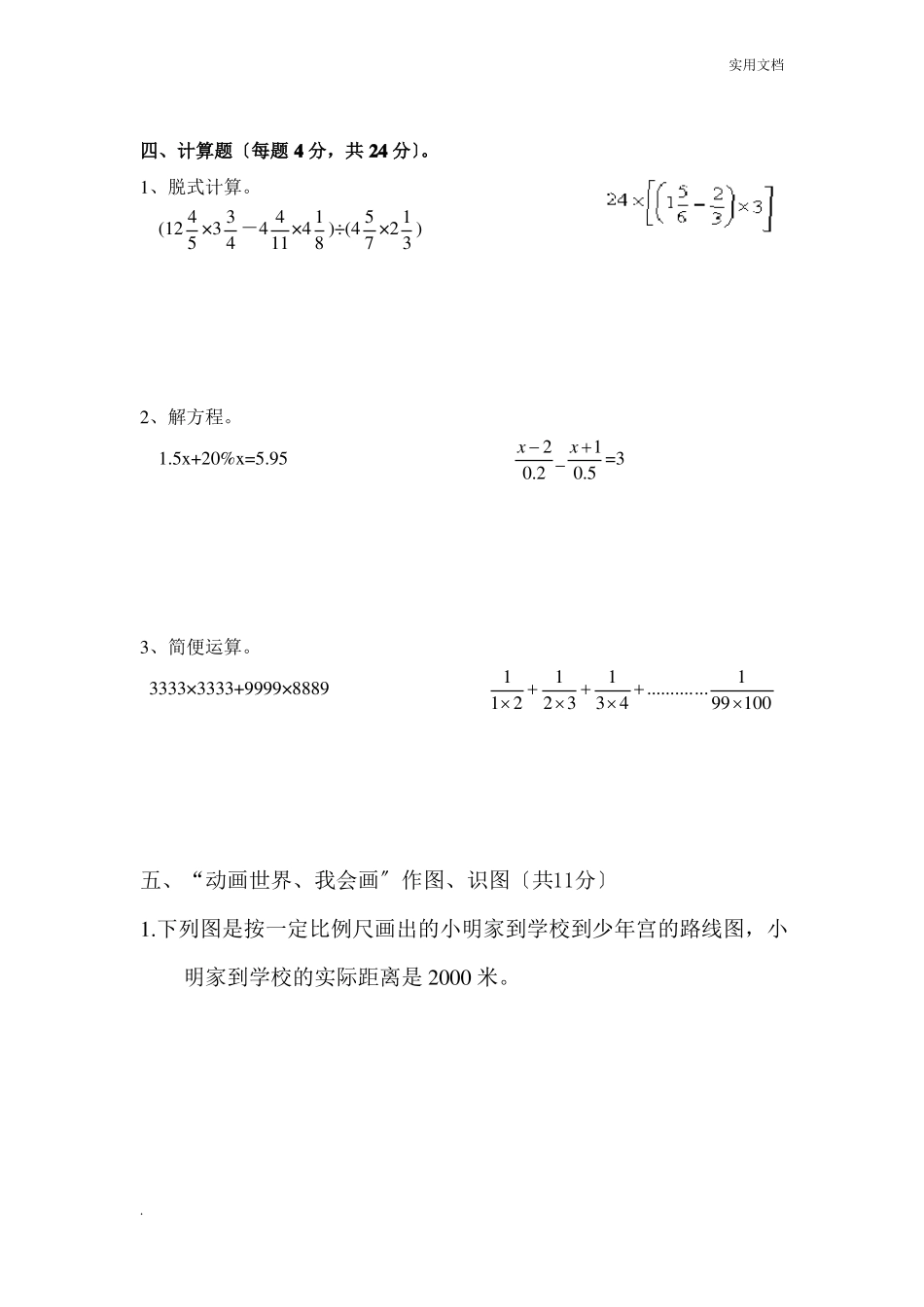 西师版小升初数学模拟试卷含答案_第3页