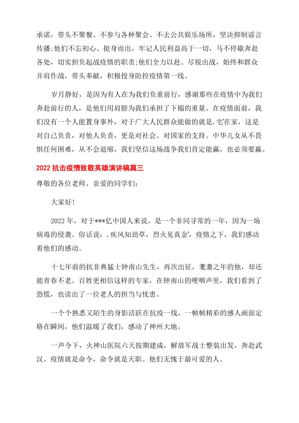 抗击疫情致敬英雄演讲稿2022_第3页