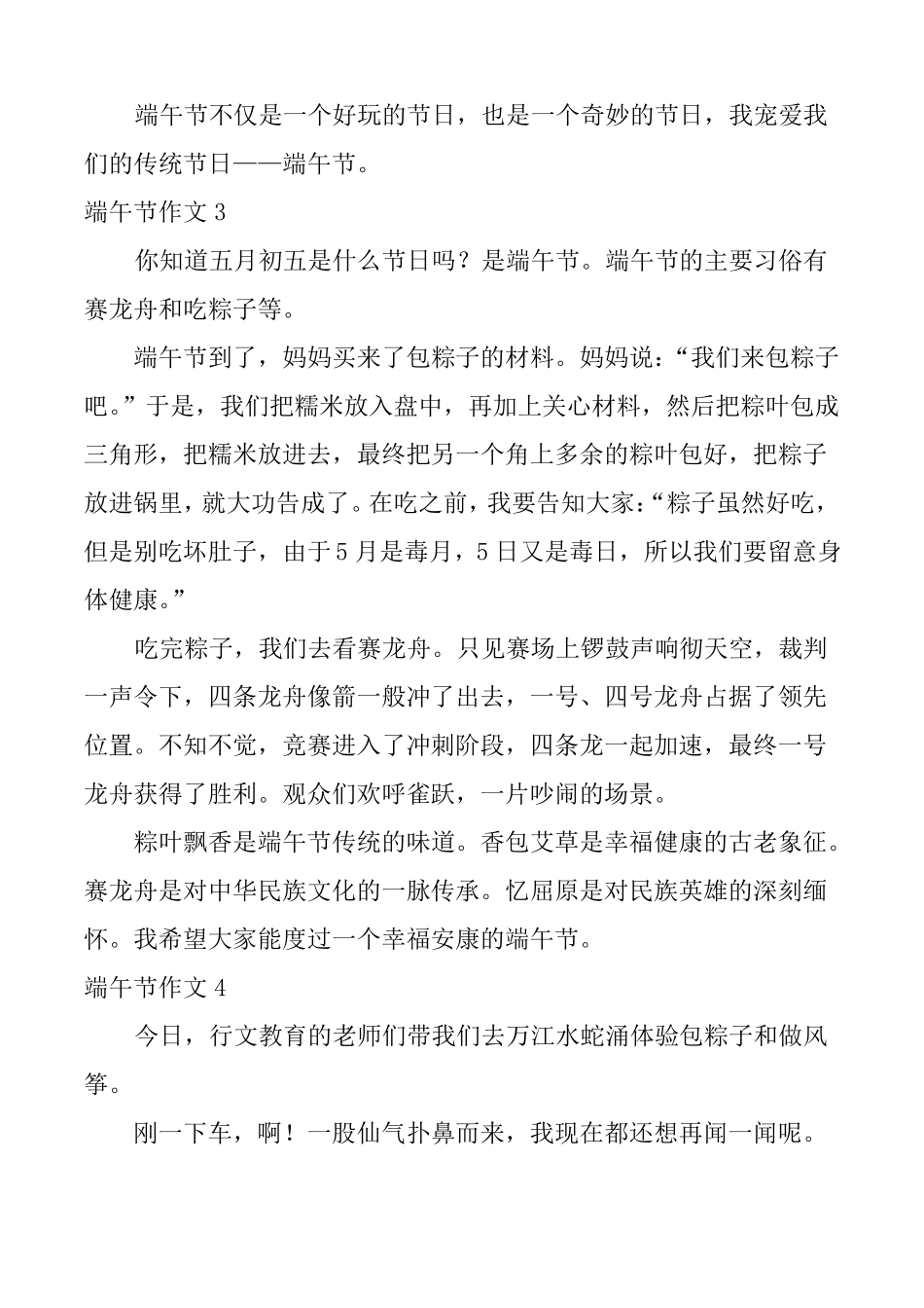 端午节作文精选15篇1_第3页