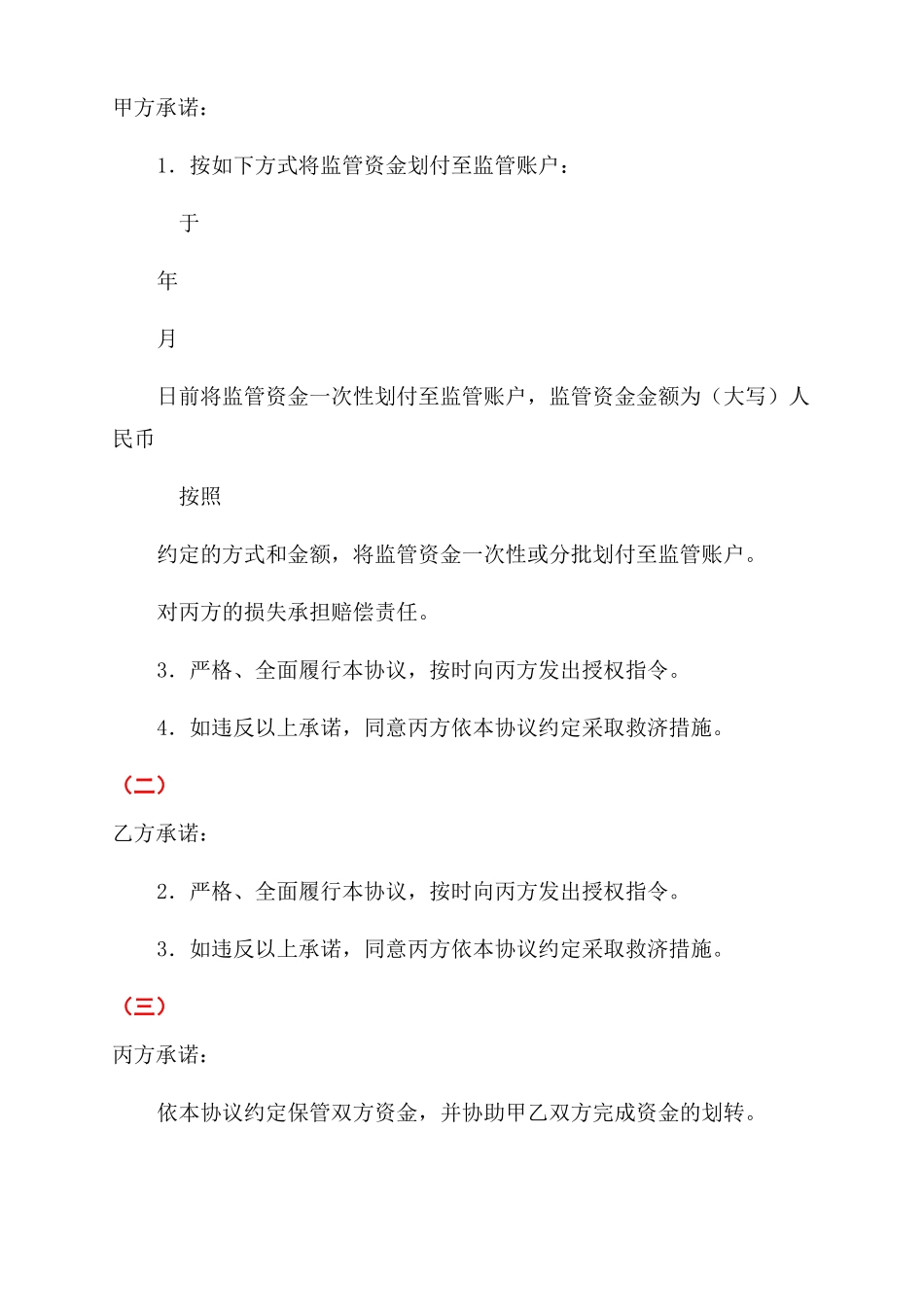 某银行监管账户服务协议范文_第2页