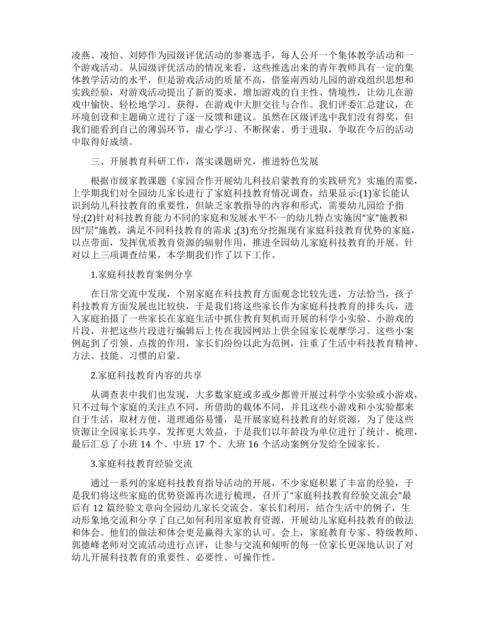 幼儿园园本教研工作总结精选3篇_第2页