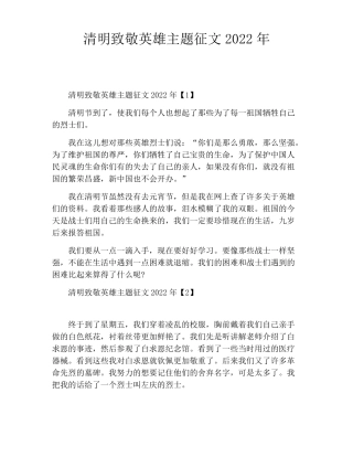清明致敬英雄主题征文2022年