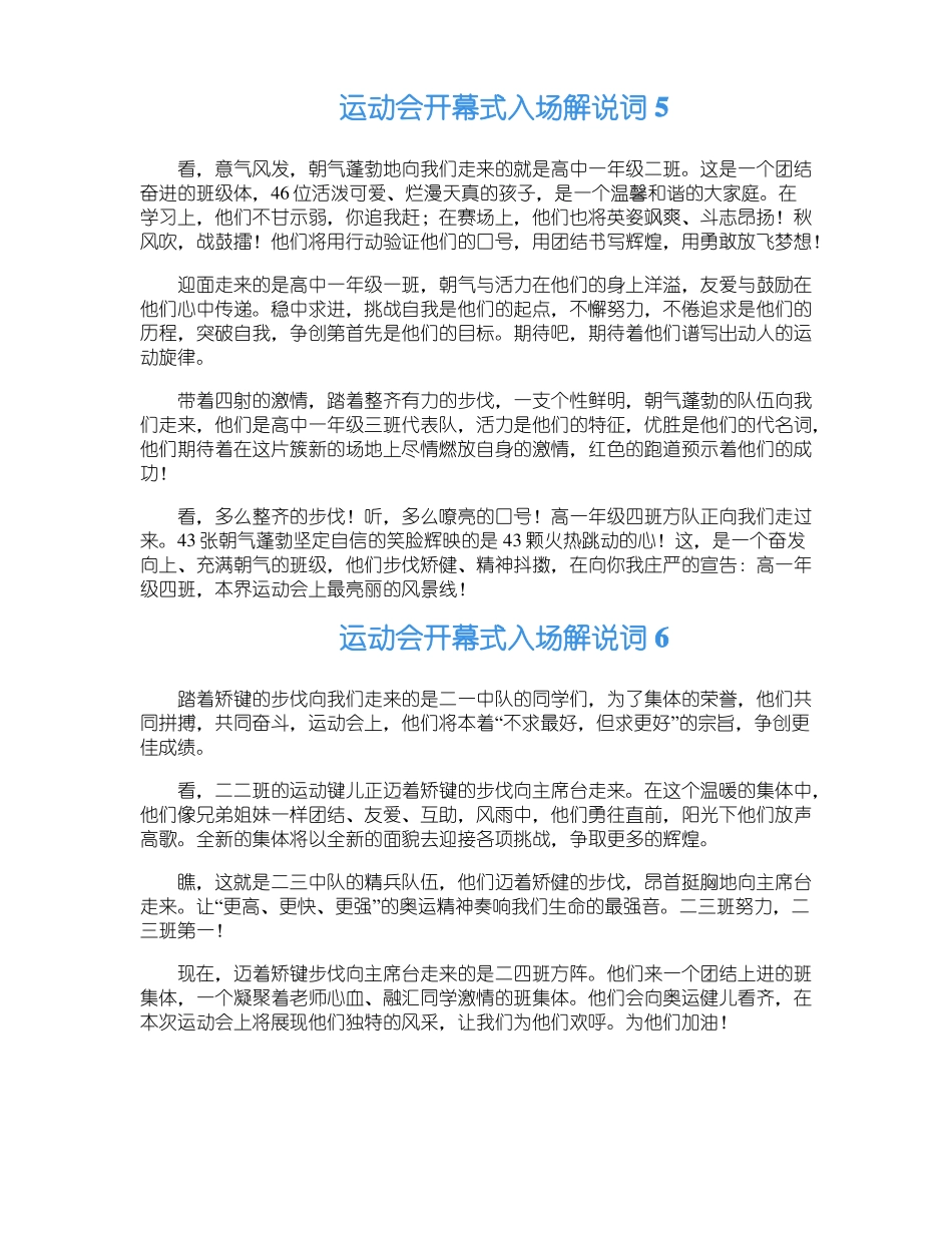 运动会开幕式入场解说词通用11篇_第3页