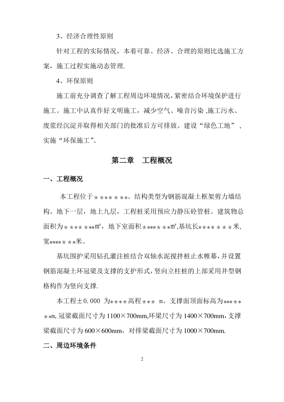 支撑梁拆除专项施工方案_第3页