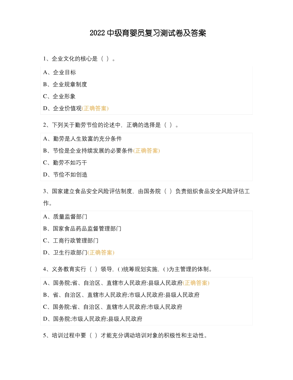 2022中级育婴员复习测试卷及答案_第1页