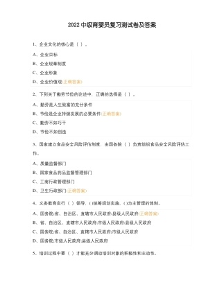 2022中级育婴员复习测试卷及答案