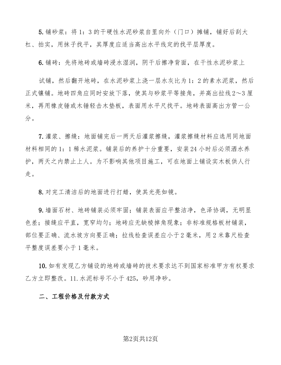 地板砖购销合同4篇_第2页