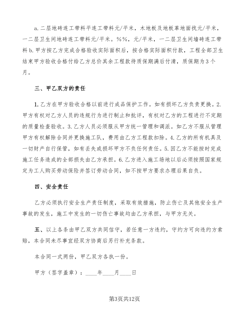 地板砖购销合同4篇_第3页