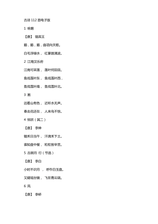 古诗112首电子版
