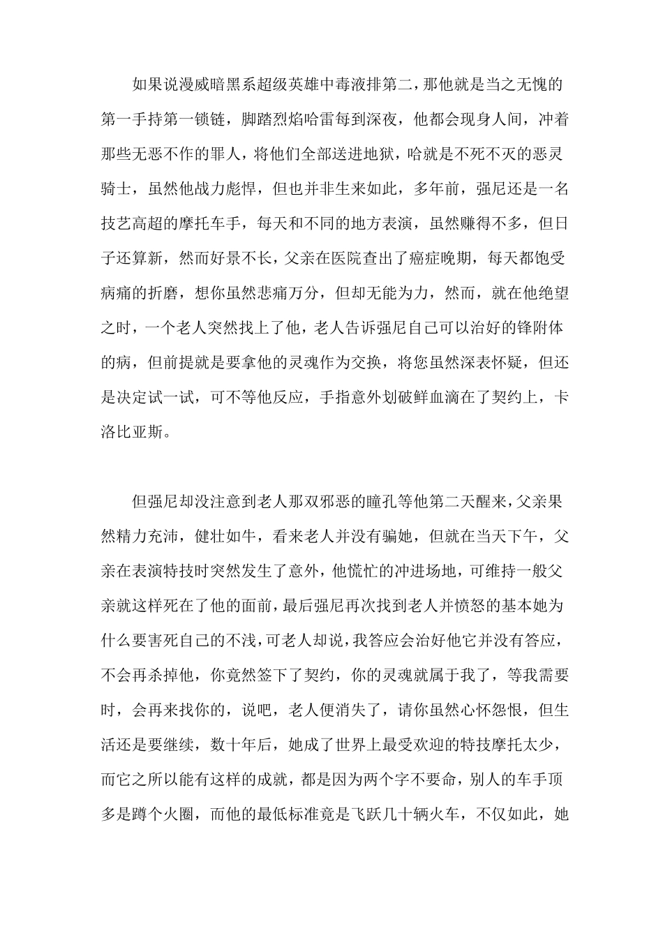 灵魂战车电影解说文案_第1页