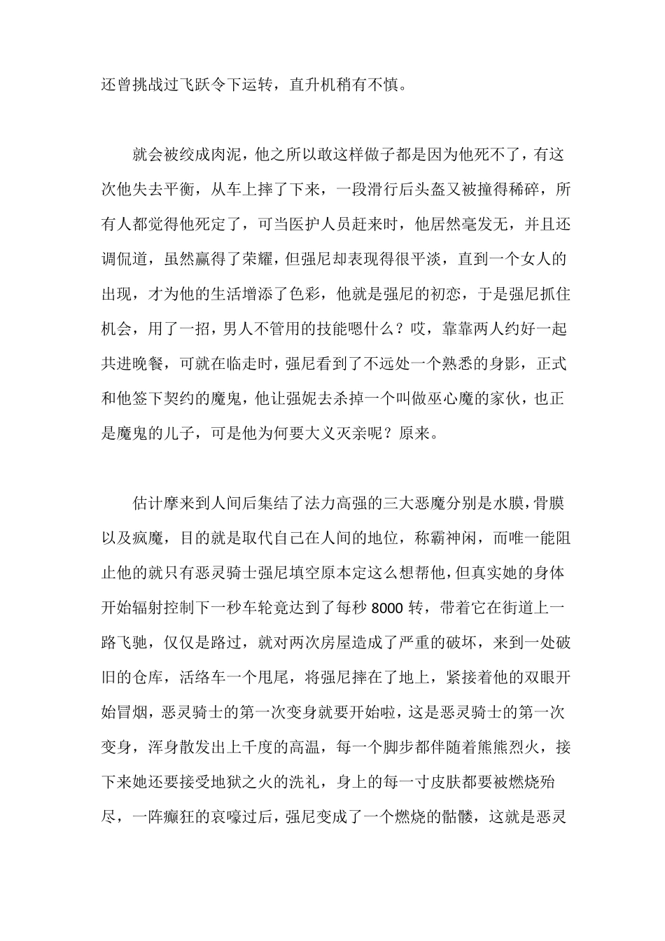 灵魂战车电影解说文案_第2页