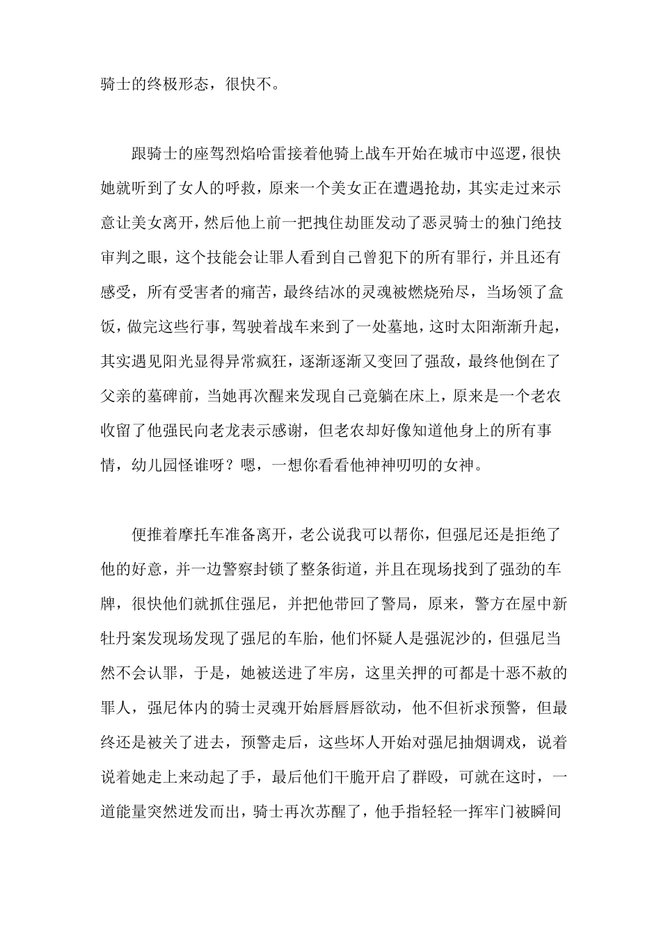 灵魂战车电影解说文案_第3页