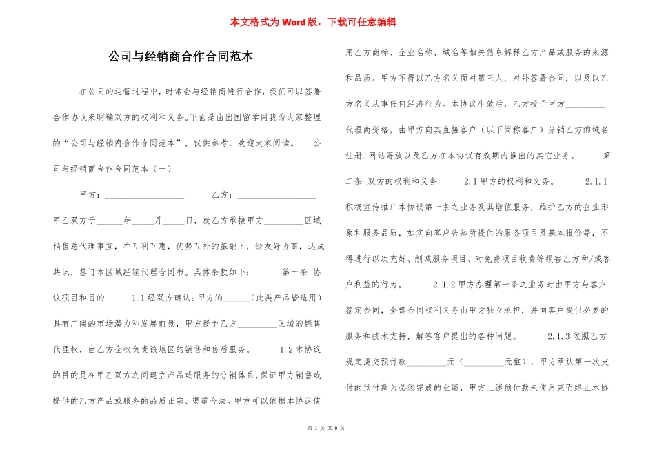 公司与经销商合作合同范本_第1页