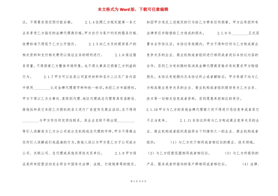 公司与经销商合作合同范本_第2页