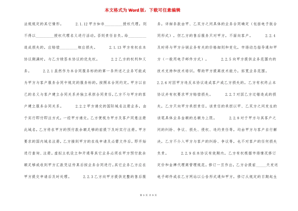 公司与经销商合作合同范本_第3页