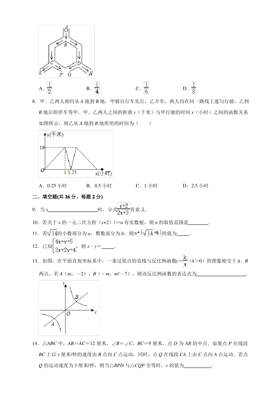 2022年北京中考数学模拟试题原卷版_第2页