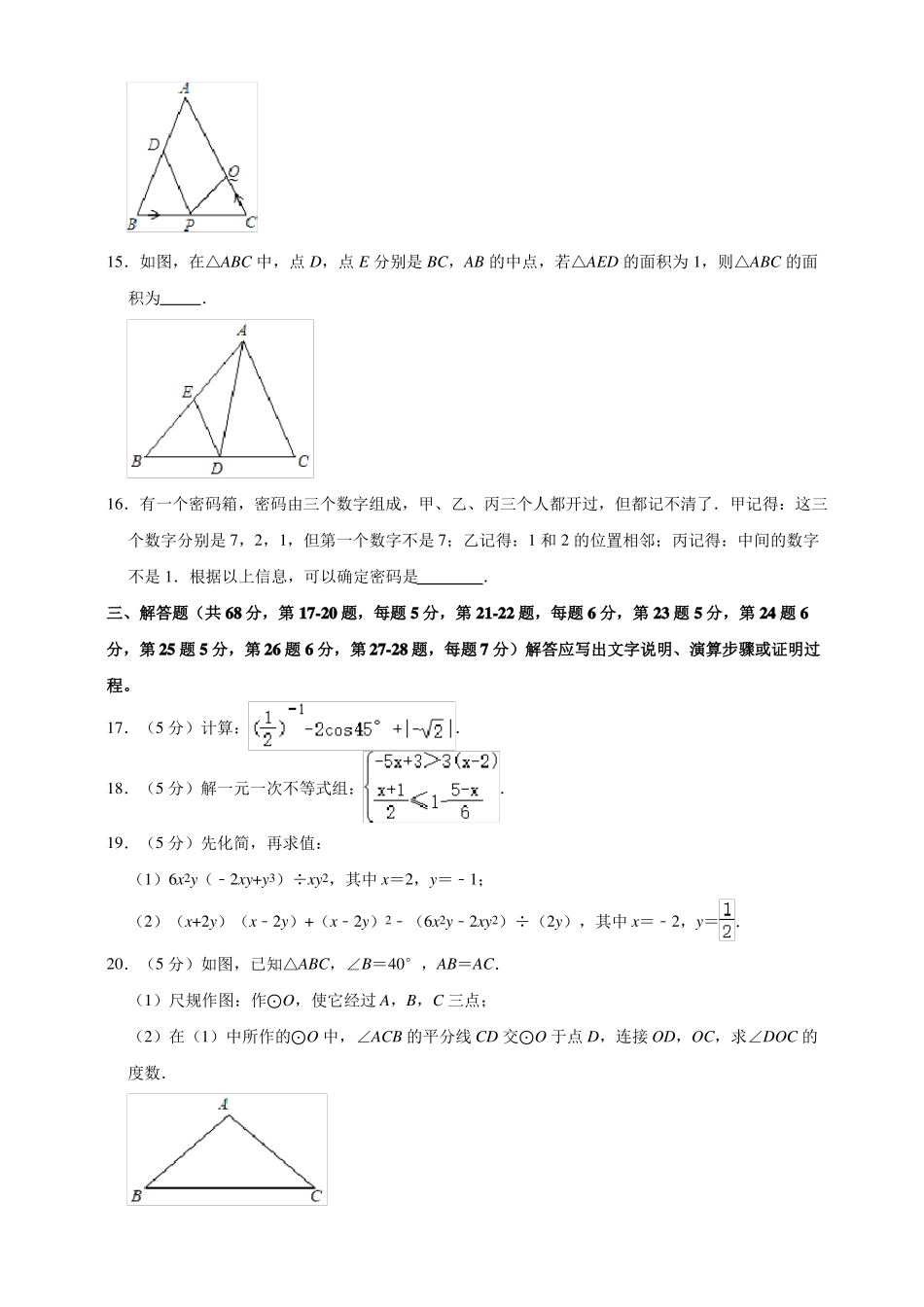 2022年北京中考数学模拟试题原卷版_第3页