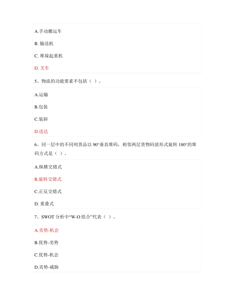 物流管理基础考试试卷A卷答案_第2页