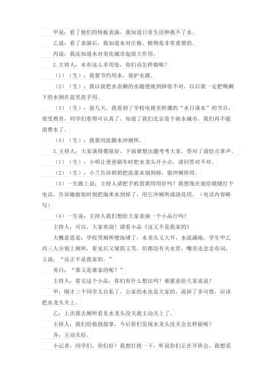 综合办公大楼落成仪式上的致辞新楼落成庆典致辞_第3页