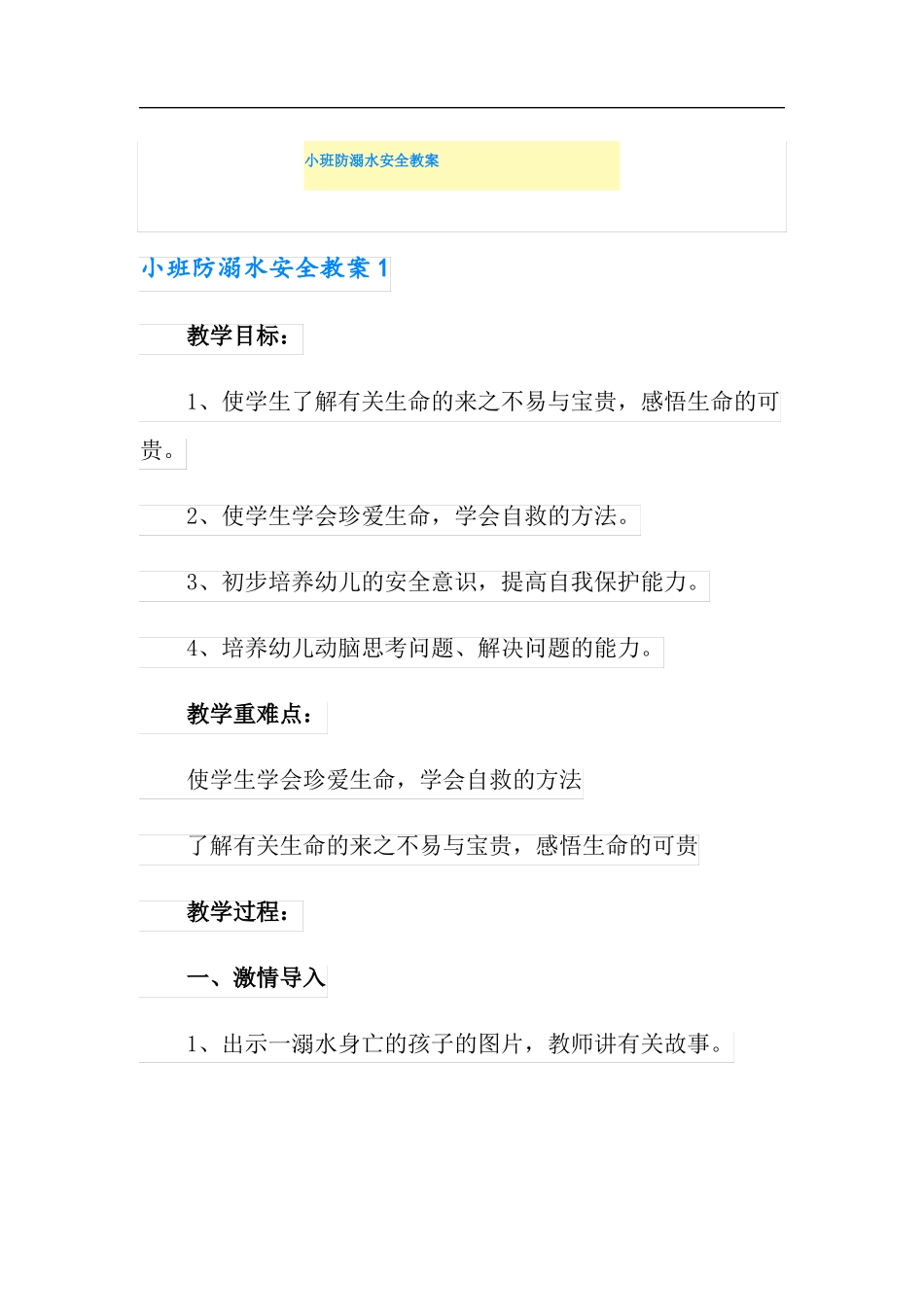 小班防溺水安全教案_第1页