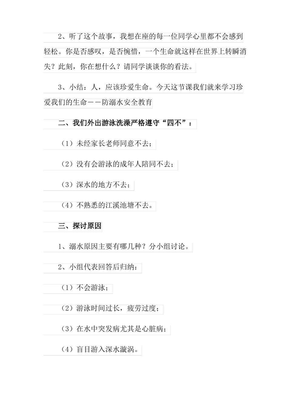 小班防溺水安全教案_第2页