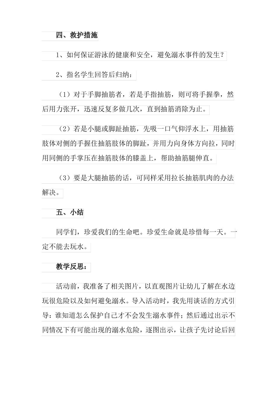 小班防溺水安全教案_第3页