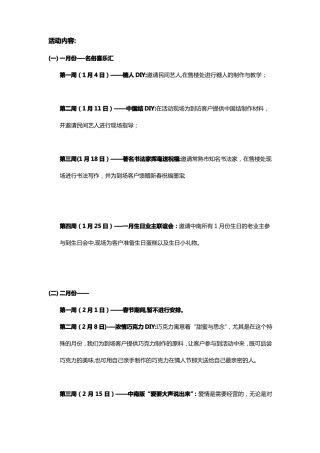 某楼盘10月暖场活动方案汇总