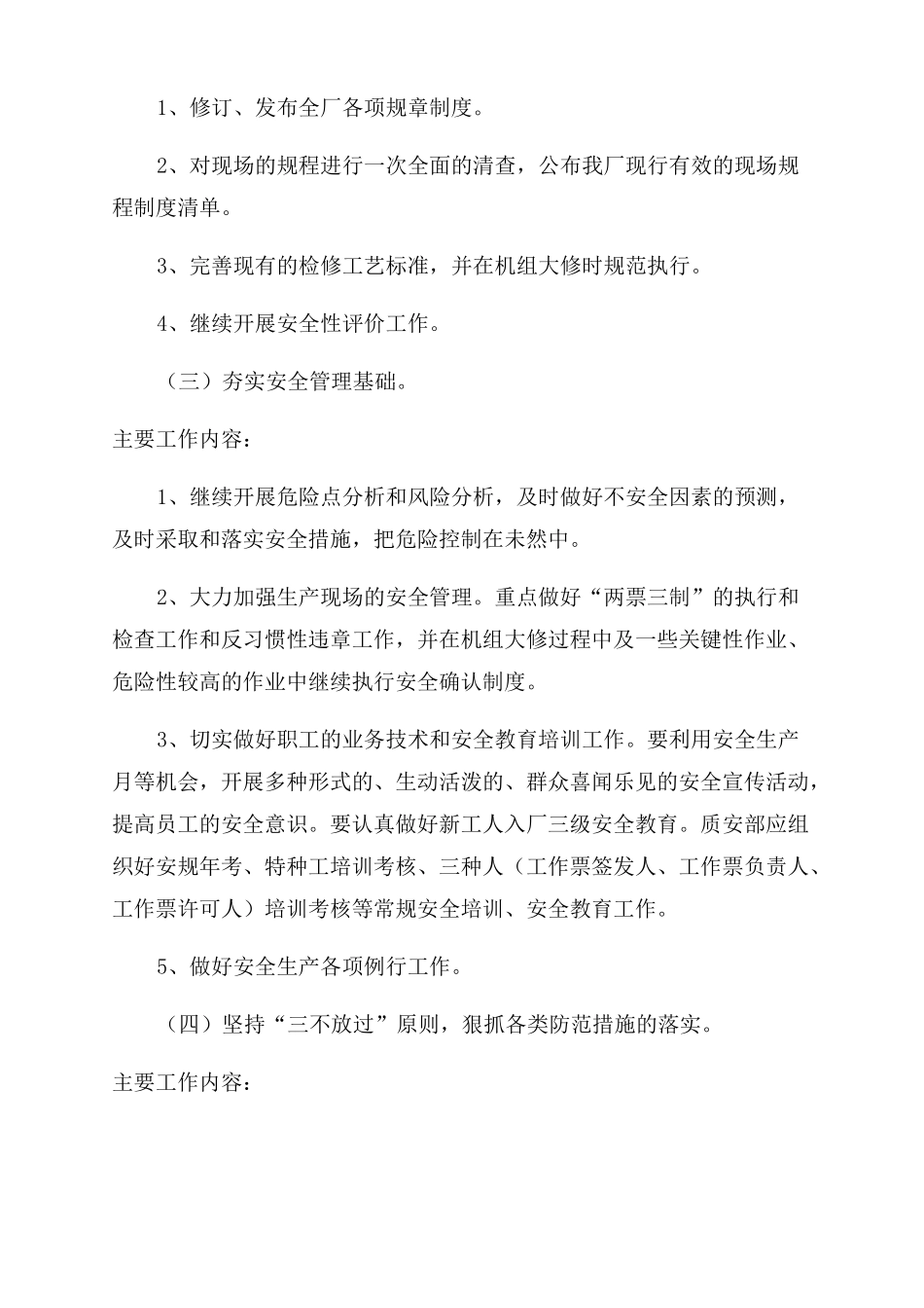2022年安全生产目标及安全工作重点_第3页