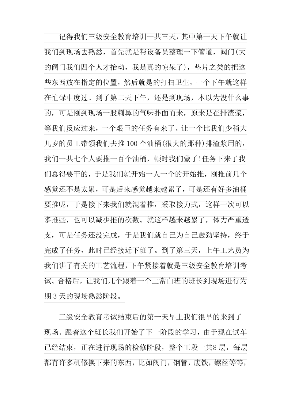 实用模板化工厂实习总结3篇_第2页