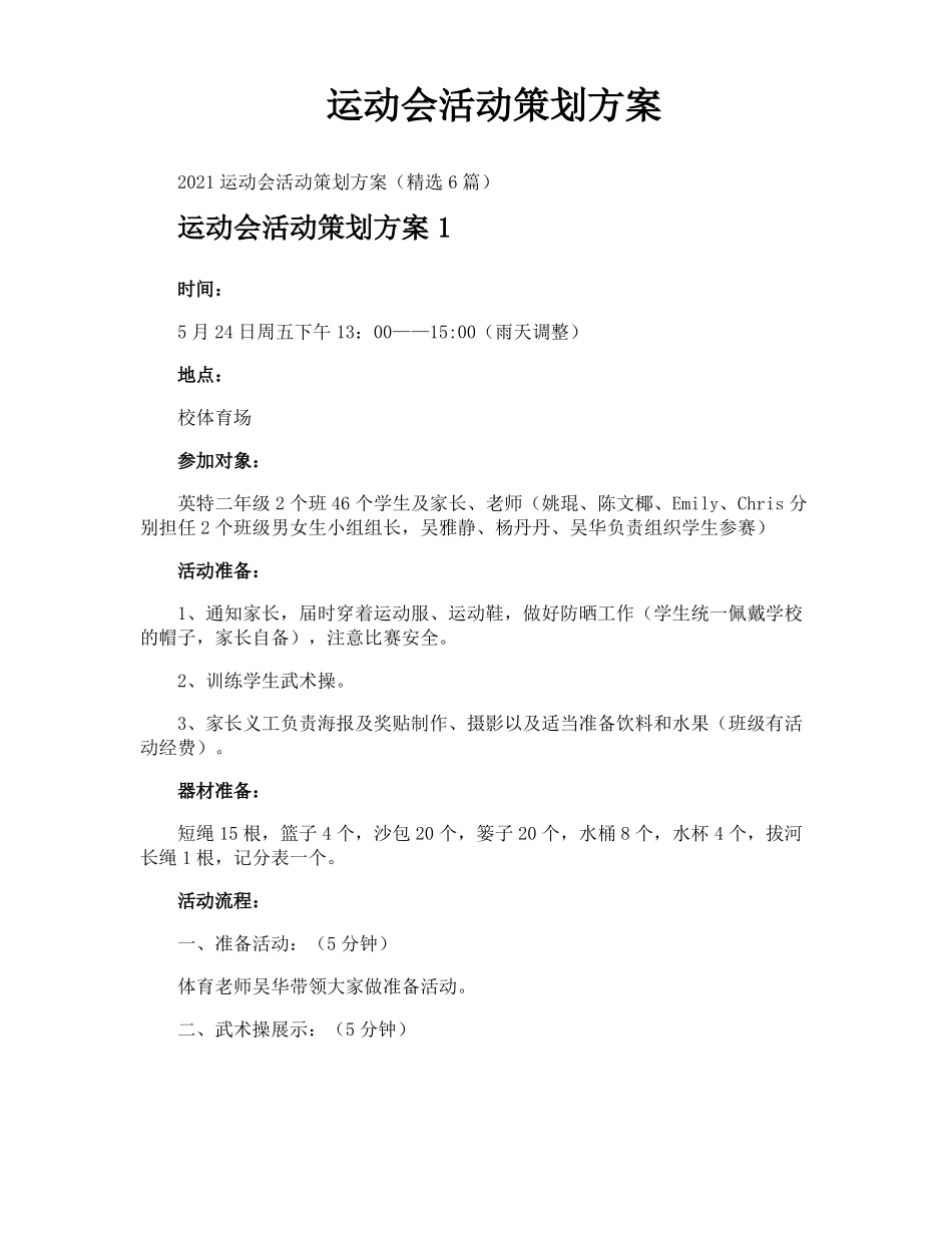 运动会活动策划方案_第1页