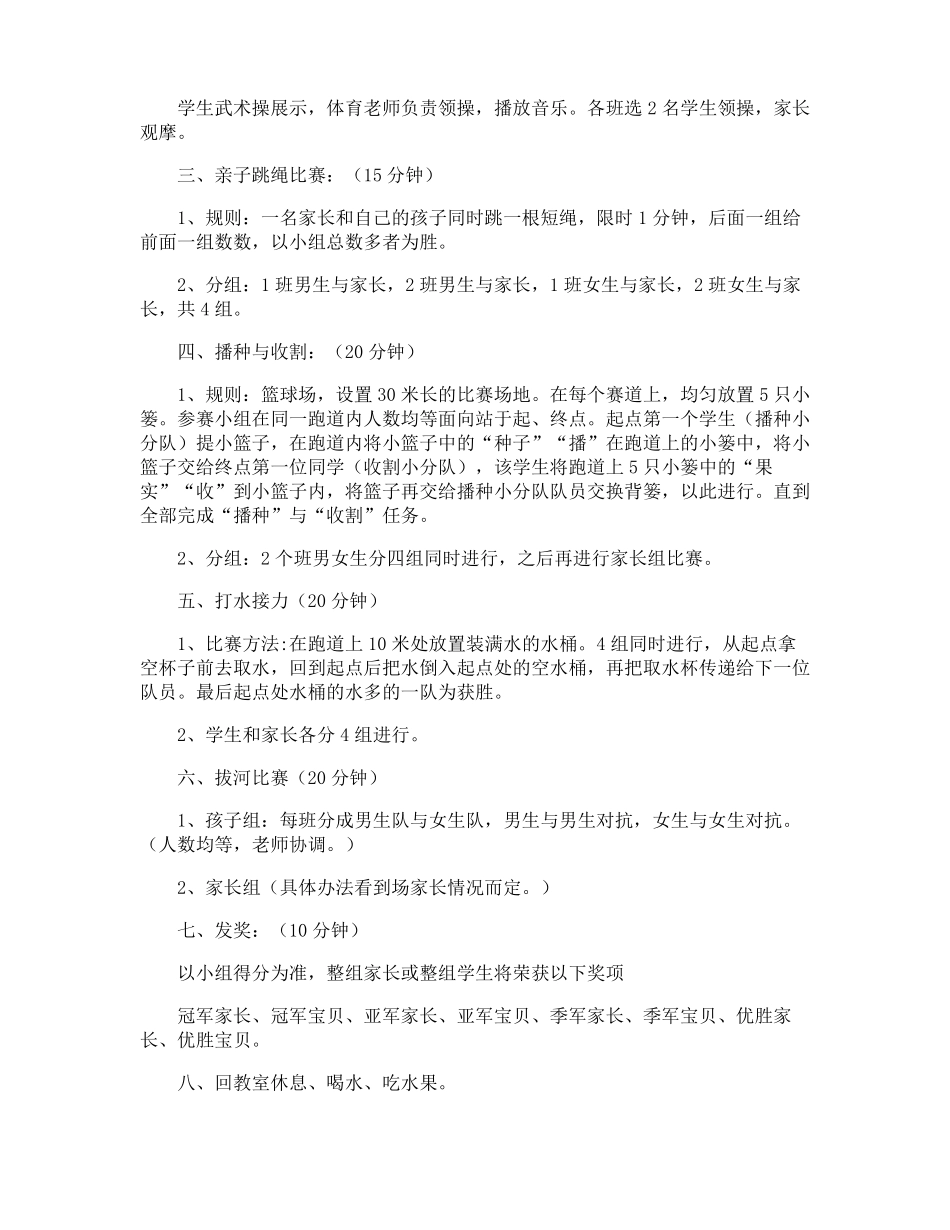 运动会活动策划方案_第2页