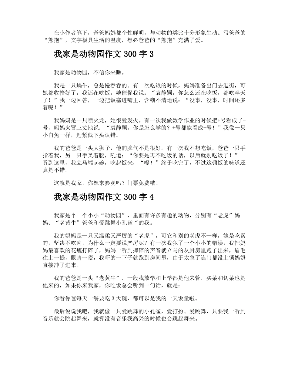 我家是动物园作文300字_第2页