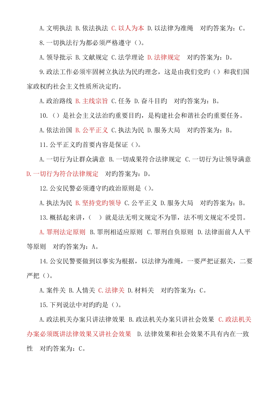 2022年最新公安局辅警招聘考试题库_第2页