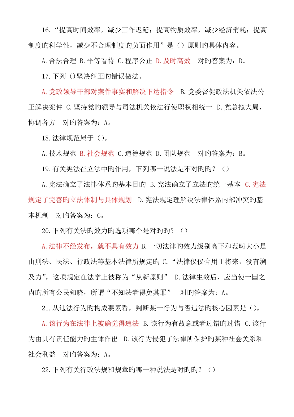 2022年最新公安局辅警招聘考试题库_第3页
