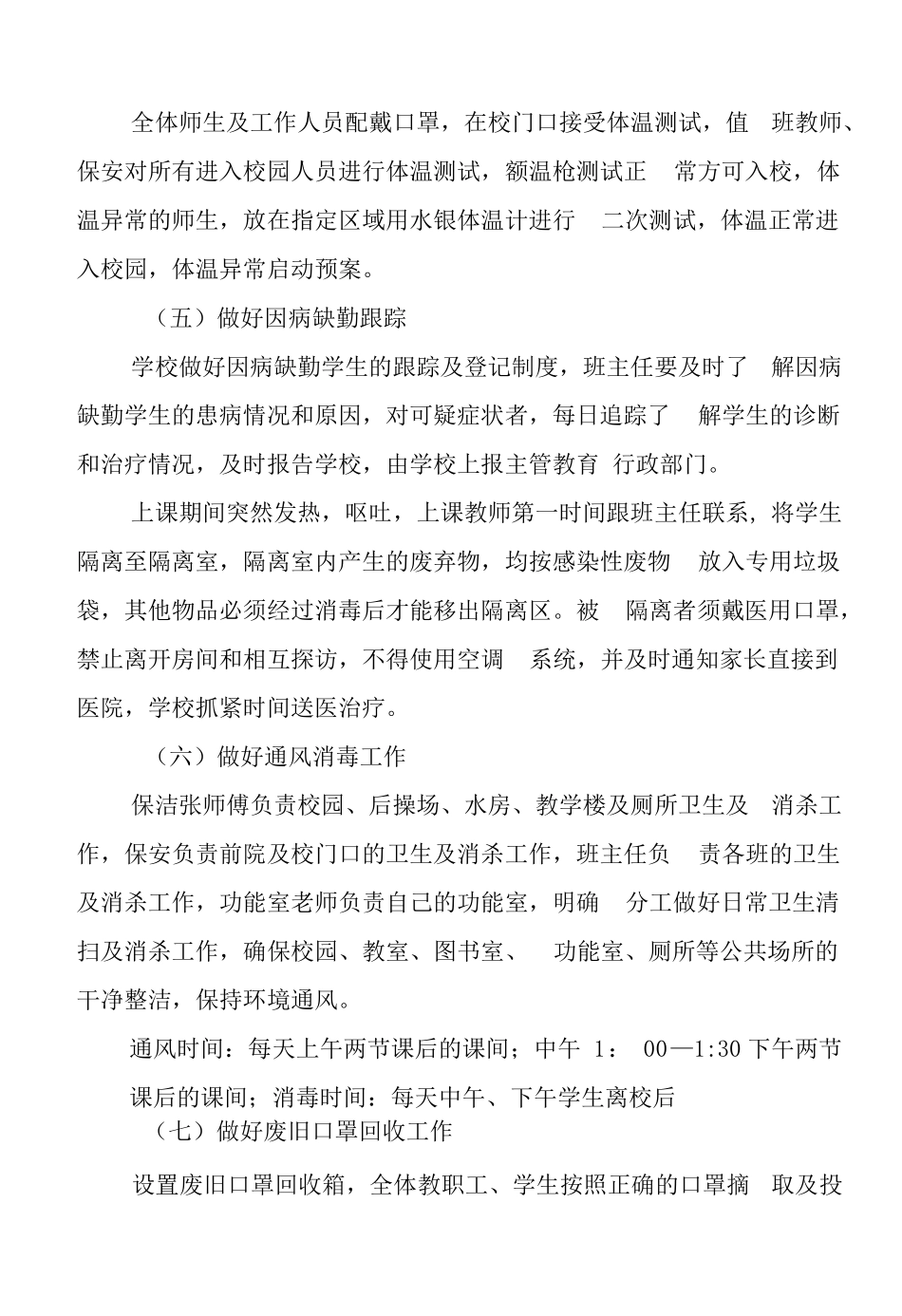 2022疫情开学工作方案x_第2页