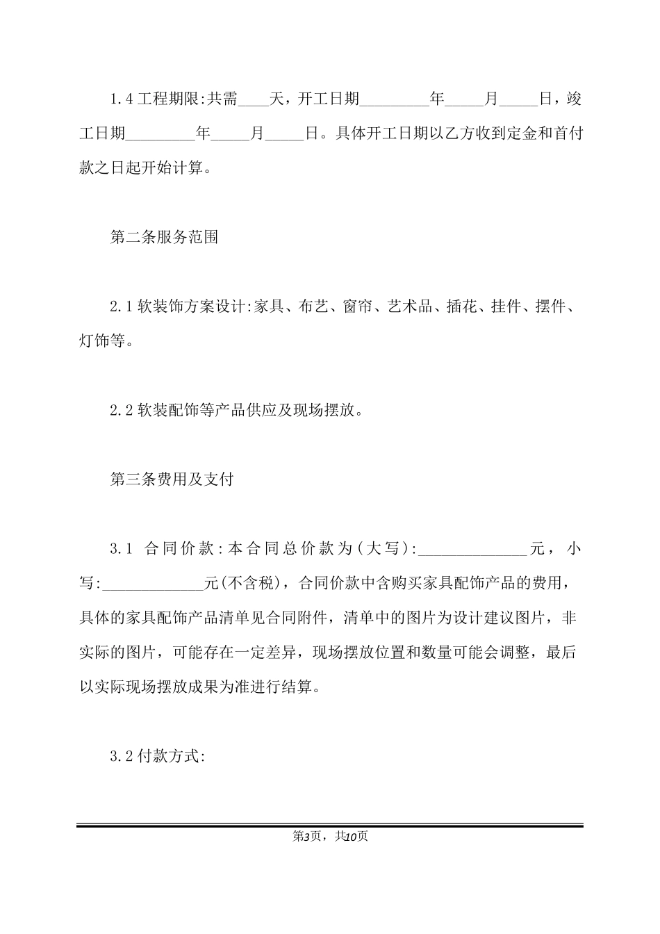 软装装修合同标准版_第3页