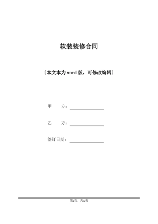 软装装修合同标准版