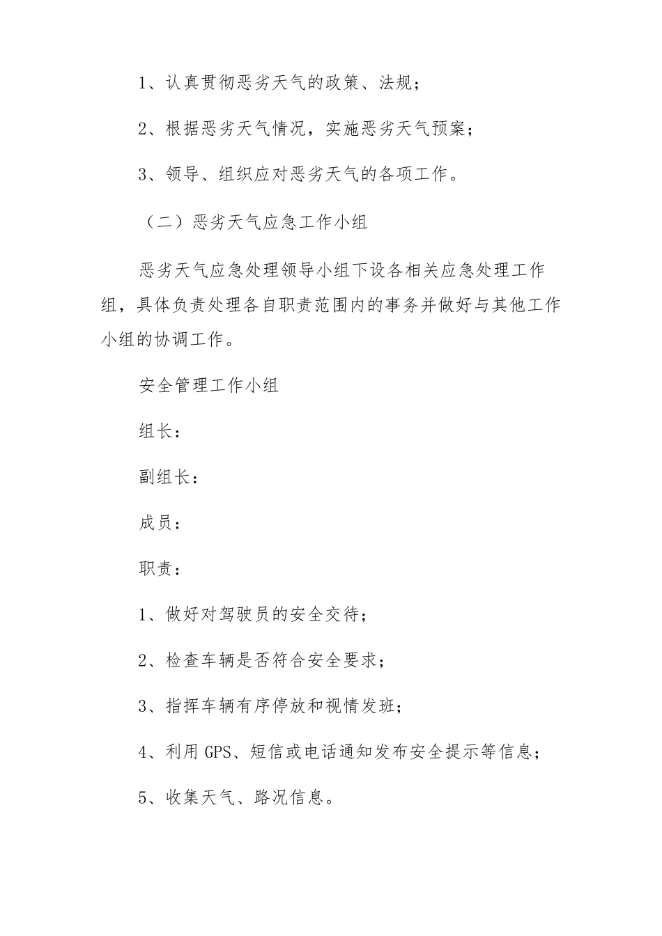突发恶劣天气现场应急处置方案_第3页