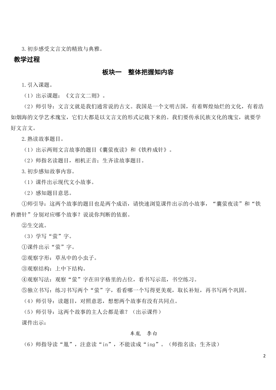 部编四年级下18文言文二则教案_第2页