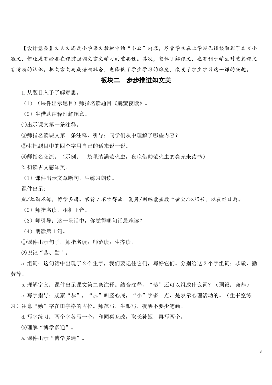 部编四年级下18文言文二则教案_第3页