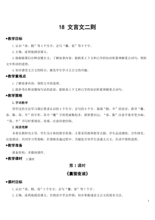 部编四年级下18文言文二则教案