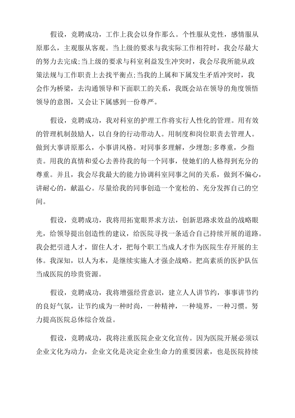 医院中层竞聘演讲稿_第2页