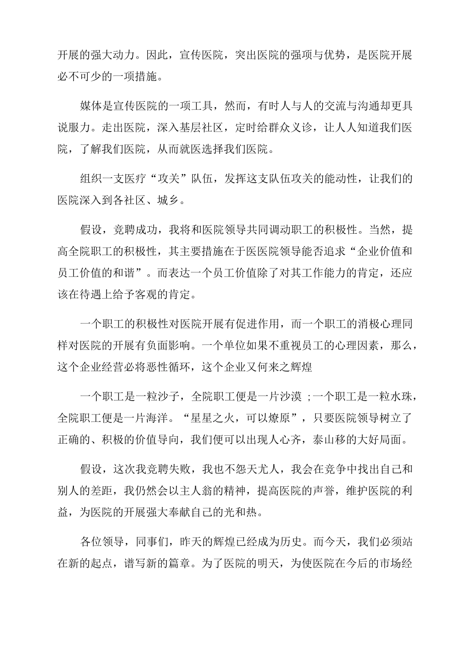 医院中层竞聘演讲稿_第3页